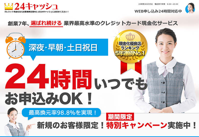 24キャッシュ