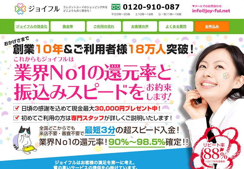 ジョイフル